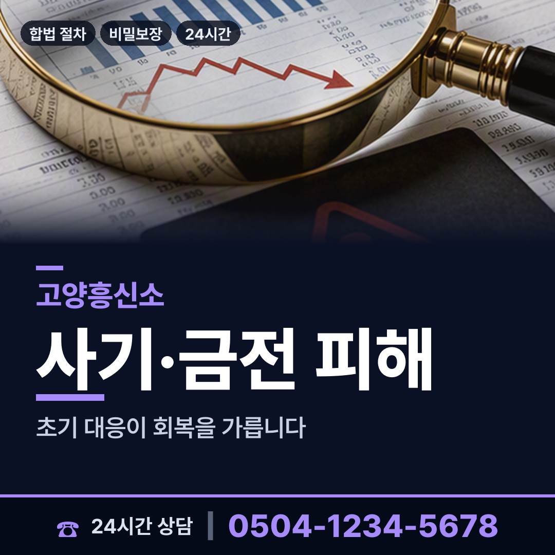 고양 흥도동 결혼전조사 상담 안내