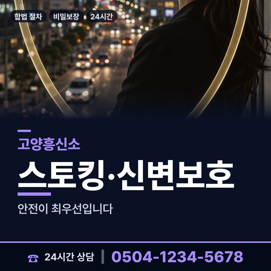 고양 흥도동 가족찾기 상담 안내