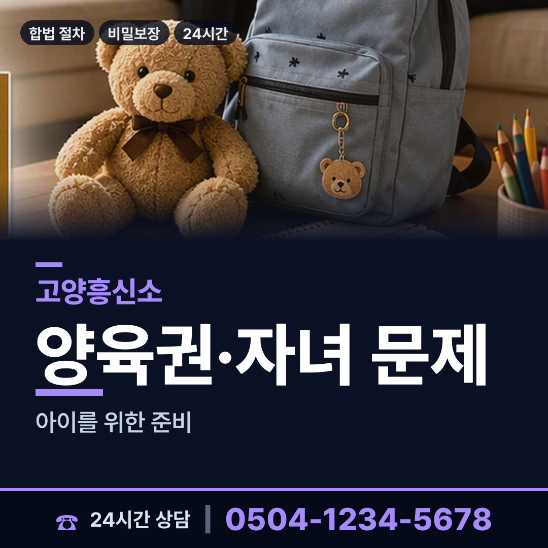 고양 흥도동 재산분할조사 상담 안내